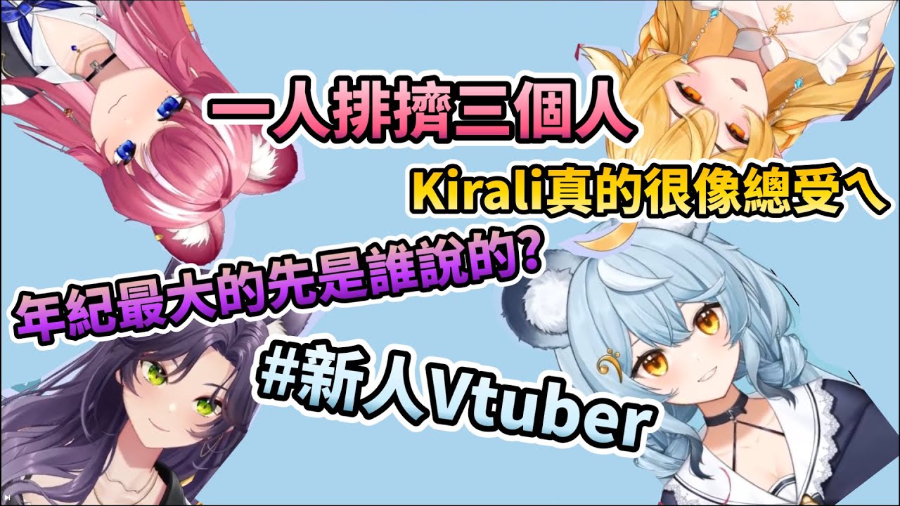 【澪Rei精華】歌曲默契挑戰鬼轉心結大會場 