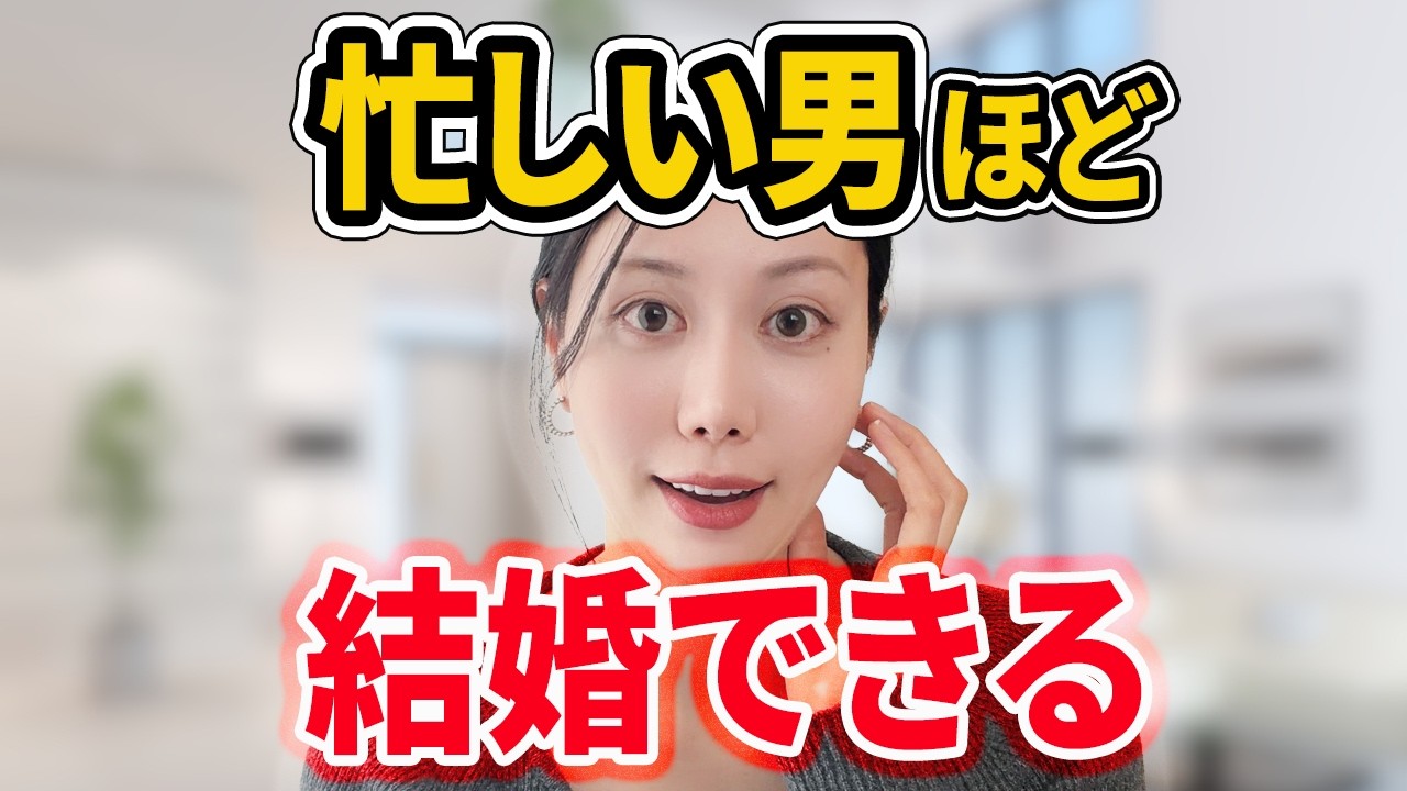 【40代からの婚活】忙しい男性ほど 実はうまくいく理由3つ