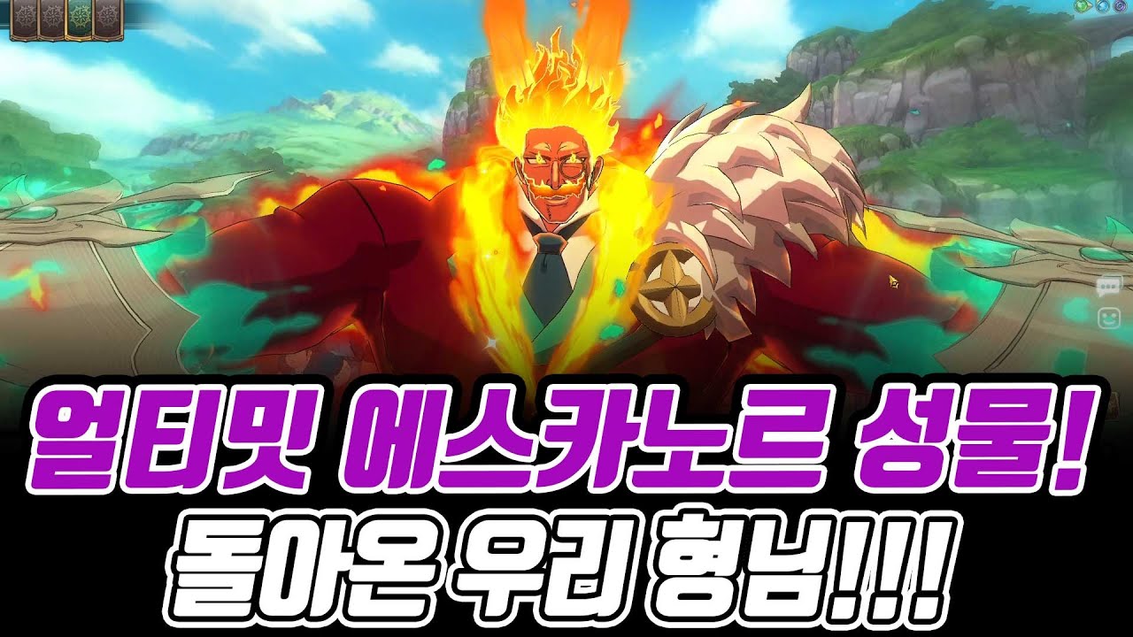 얼티밋 형님이 살아났다!!! 성물로 공관 50%증가 ㄷㄷㄷ PVP 바로 가봤습니다! [일곱개의대죄] [구스마일]