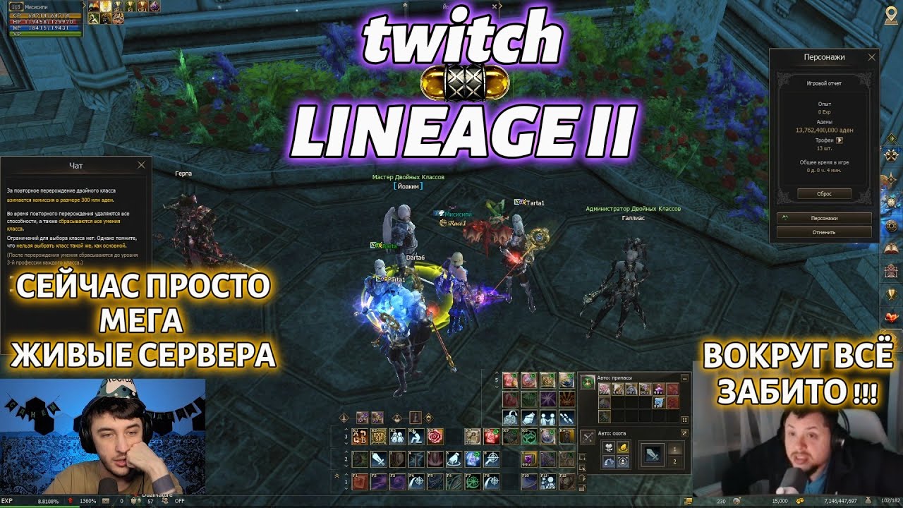 Жива или нет Lineage 2 ? /ТОП СЕРВЕРА Lineage 2 в 2025 ГОДУ!
