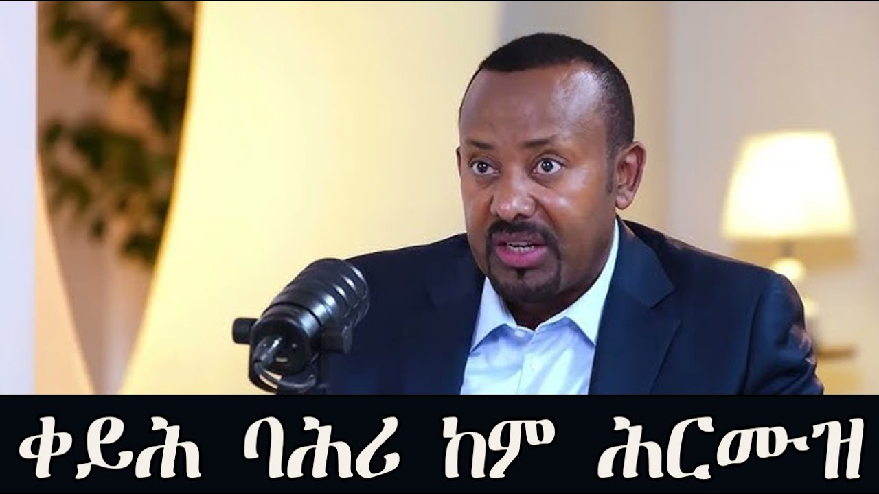 Mestyat Betna | ቀይሕ ባሕሪ ከም ሕርሙዝ