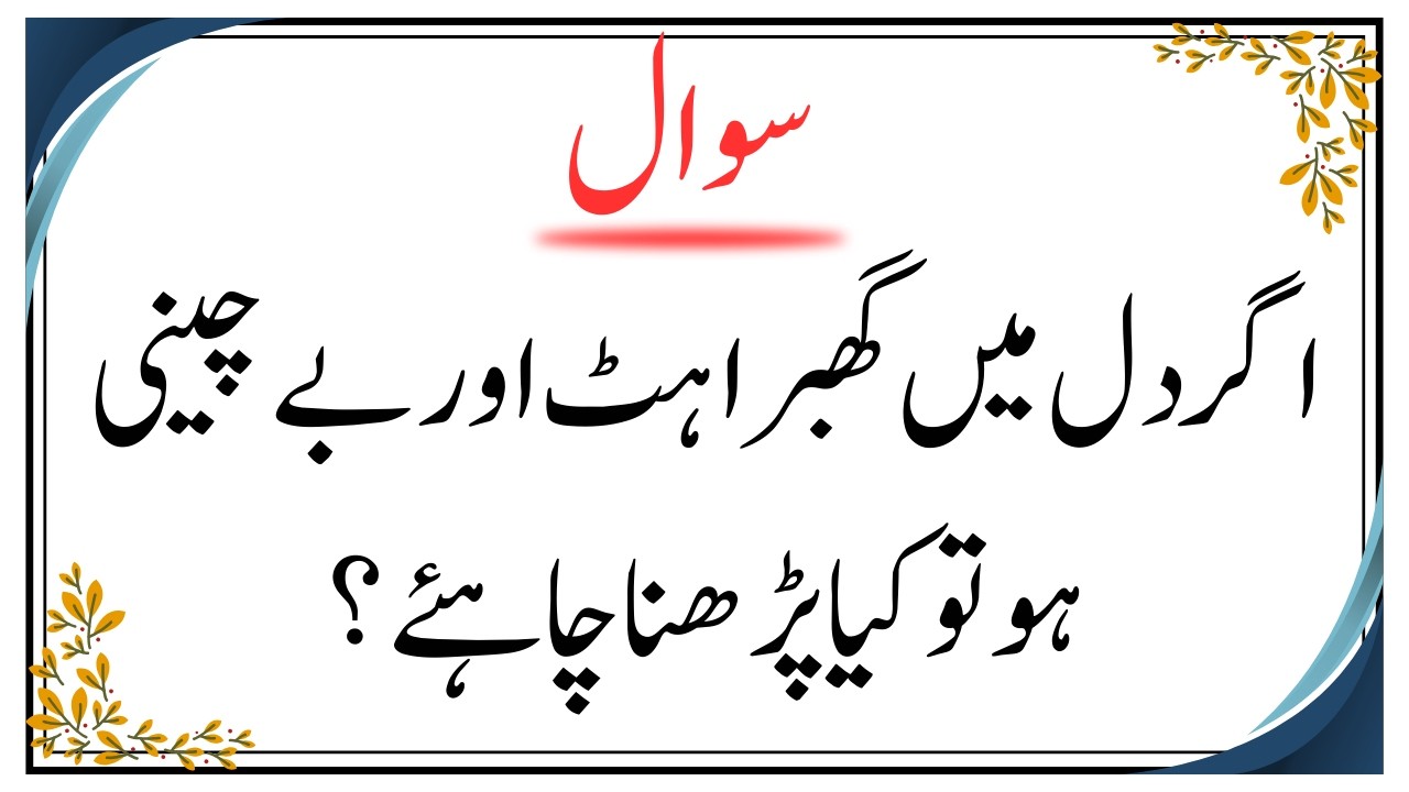 Islamic Maloomat urdu | Esi New Paheliyan jin ky jawab ni | How Much Do You Know About Islam?