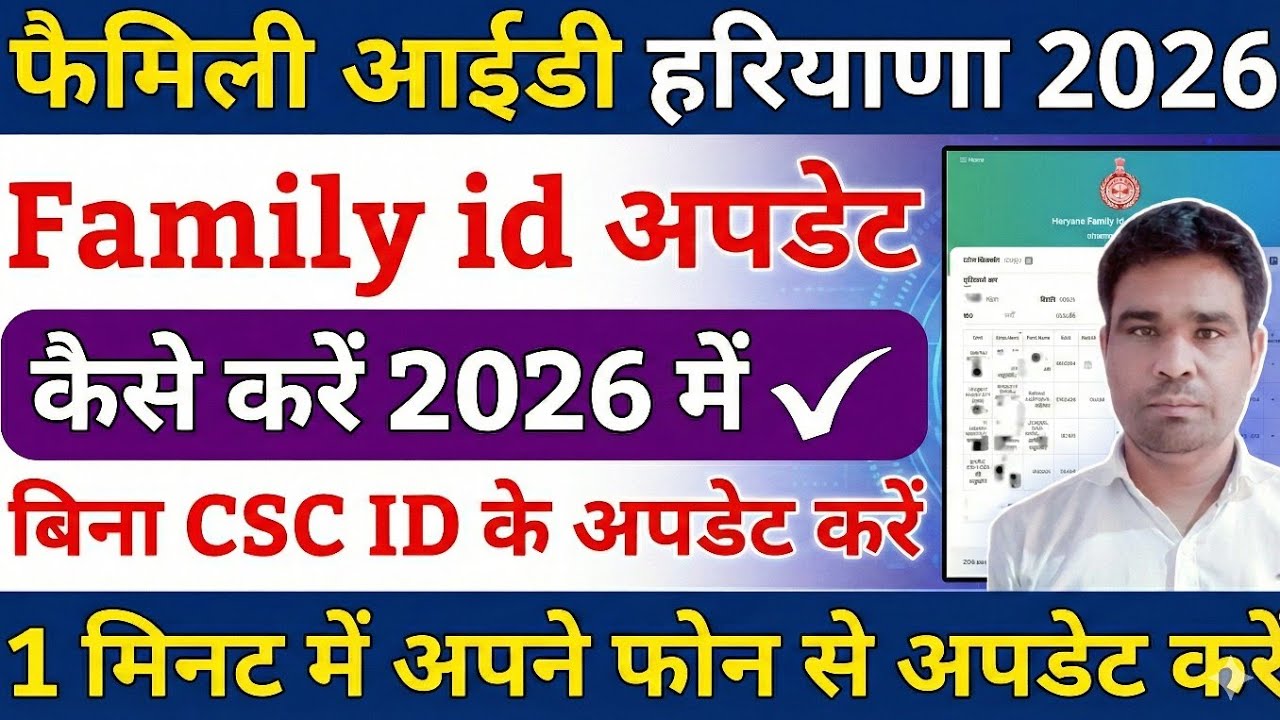 फैमिली आईडी को अपडेट कैसे करें 2026 ॥ how to update family id online ॥ family id update 2026