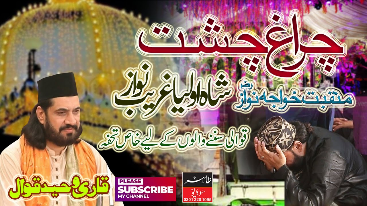 Chiragh-e-Chisht Shah-e-Aulia Gharib Nawaz || Qari Waheed Chishti Qawwal