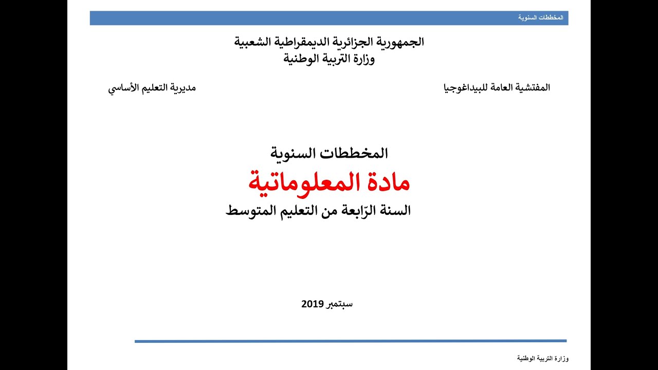 المخطط السنوي 4 متوسط