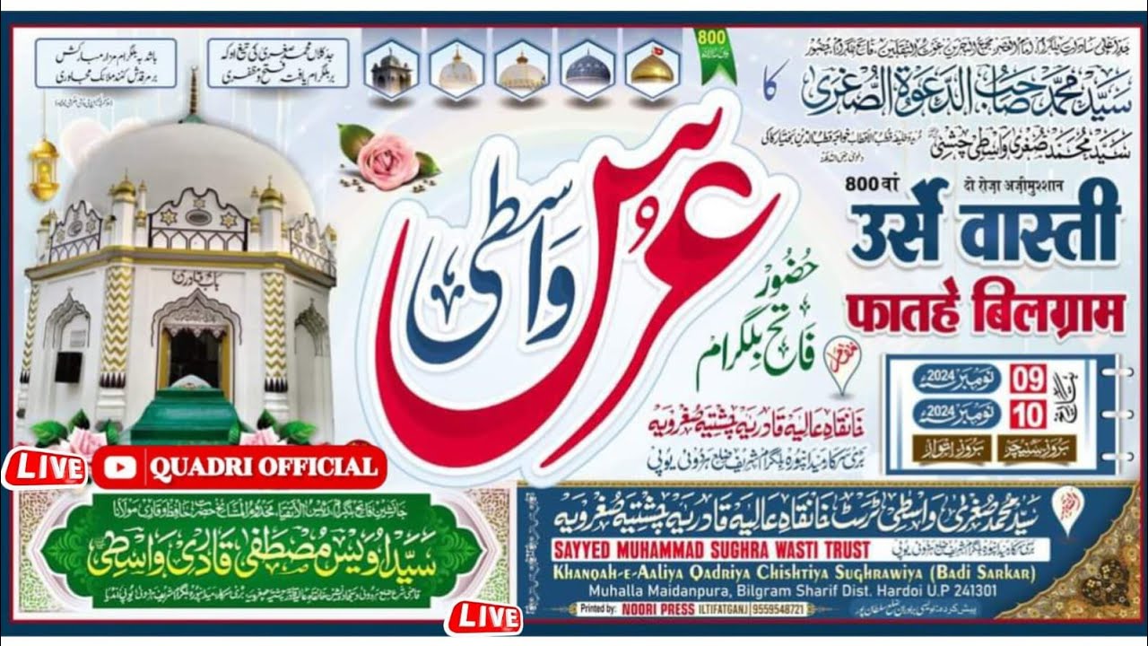 🔴Live 800 Wa Salana Urs e Wasti Fatahe Bilgram | 09 Nov 2024 | Bilgram Sharif Hardoi UP