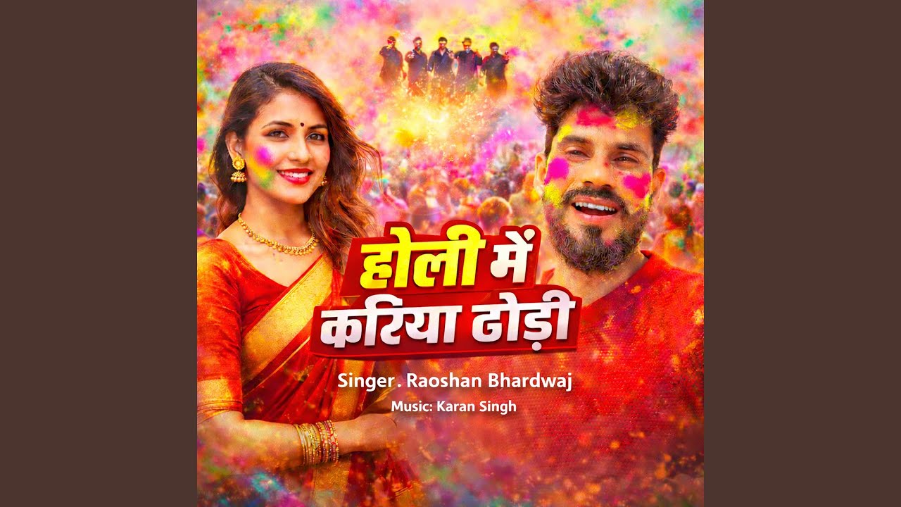 Holi Me Kariya Dhodhi