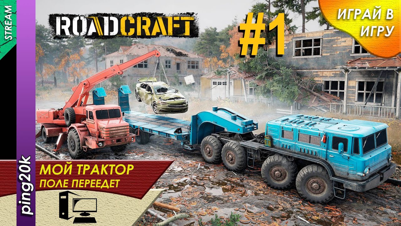 RoadCraft (PS5). Начинаем. Серия №1
