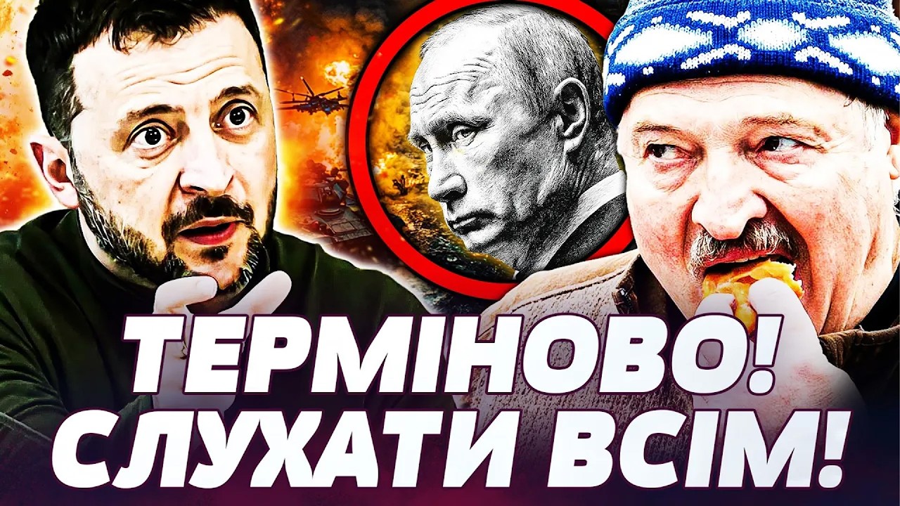 🛑ТЕРМІНОВО! ЛУКАШЕНКО ДОГРАВСЯ! ТРІУМФАЛЬНИЙ ХІД УКРАЇНИ!  МІНСЬК ВТРАЧАЄ КОНТРОЛЬ! ПУТІН НА МЕЖІ!