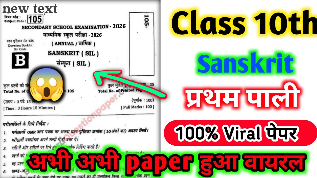 Class 10th Sanskrit लिक हुआ 😱 पेपर । 19 February। जल्दी से देख लो । अभी अभी वायरल हुआ ☑️