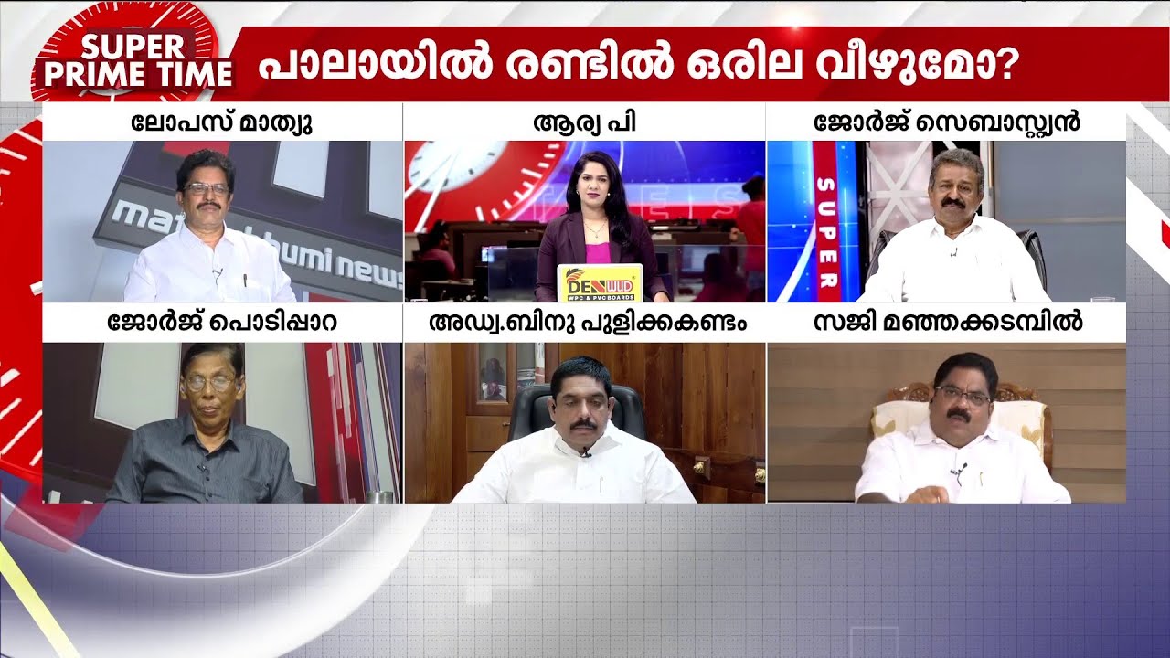 പാലായിൽ 'റോ'ഷോ! | Pala | Roshi Augustine | Jose K Mani | Super Prime Time