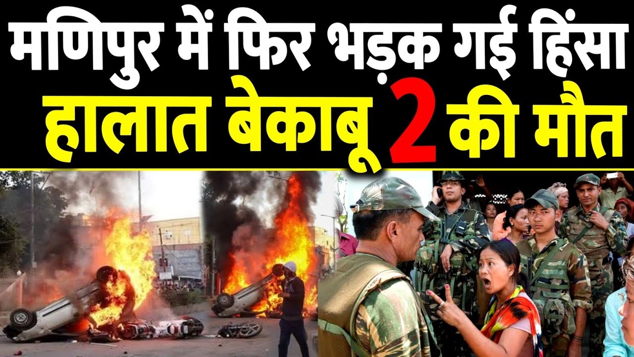BREAKING: When will Manipur violence end? What Amit Shah said