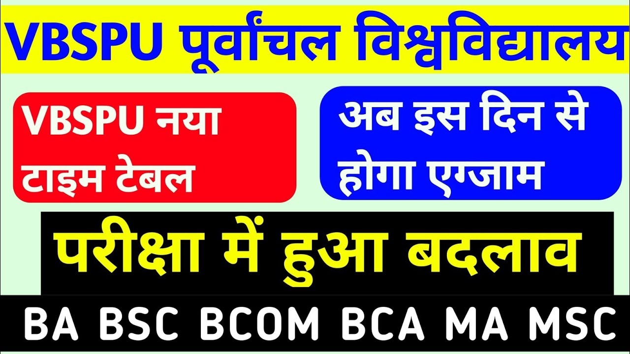 Vbspu Exam 2026 में बदलाव|Vbspu Exam Date 2026|Vbspu Time Table 2026|Bsc Ba Pg Ma Time Table 2026