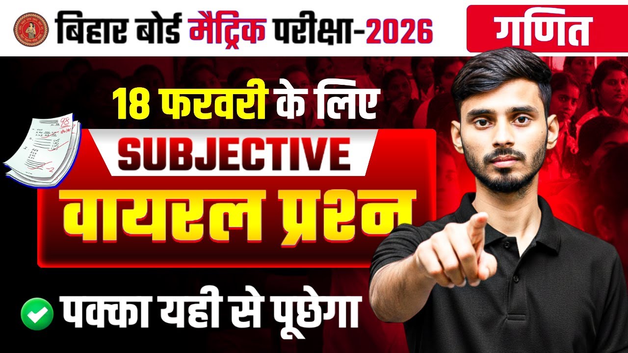 Math Vvi Subjective Question Class 10th || 18 February Math Ka Subjective Question