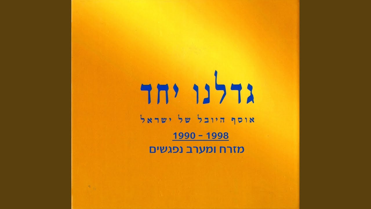 הלא נודע