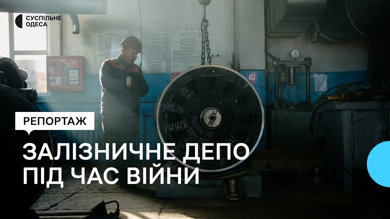 Як на Одещині ремонтують потяги під час війни: репортаж з залізничного депо