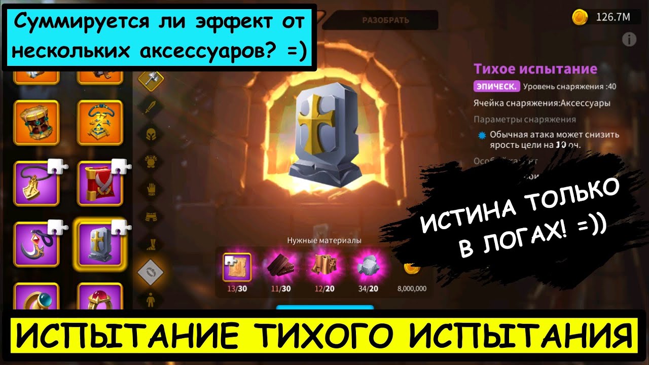 ТИХОЕ ИСПЫТАНИЕ / Есть ли смысл ковать несколько? ( rise of kingdoms / райс оф кингдом )