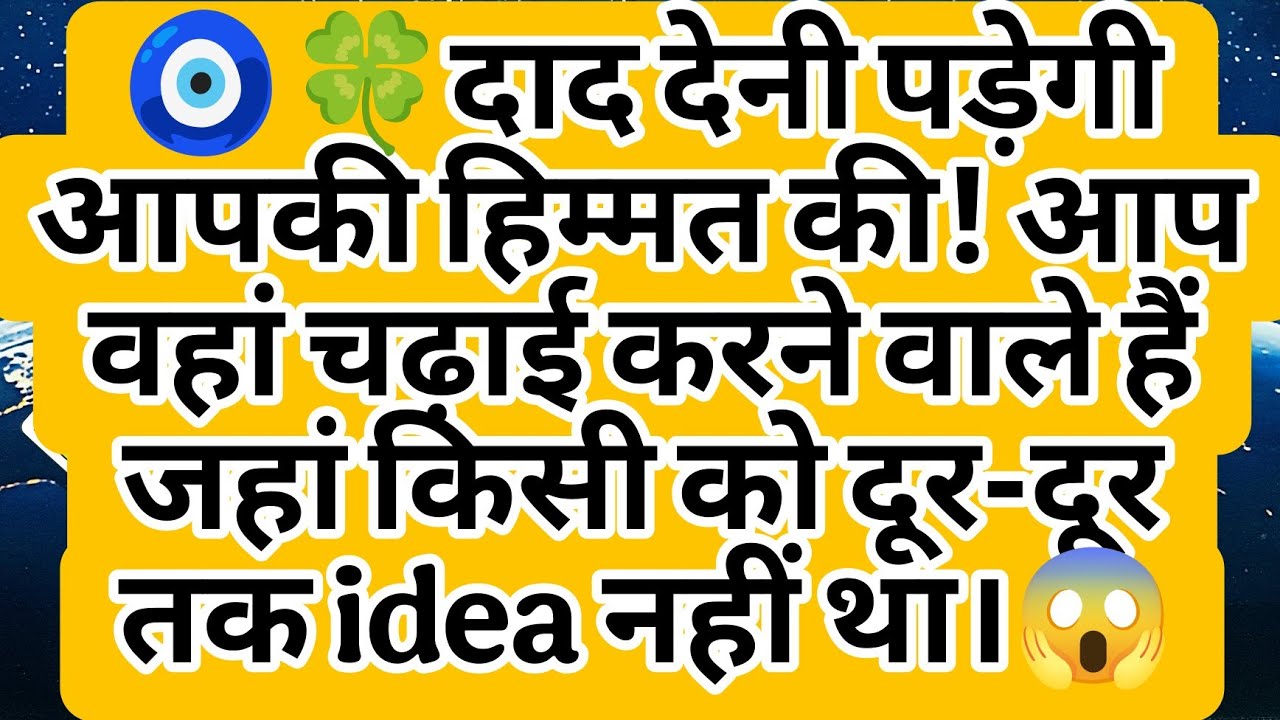 🧿🍀दाद देनी पड़ेगी आपकी हिम्मत की! आप वहां चढ़ाई करने वाले हैं जहां किसी को दूर-दूर तक idea नहीं था।😱