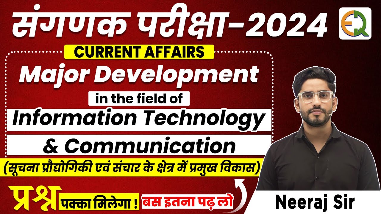 संगणक परीक्षा-2024 | Major Development in the field of IT & Communication |  Neeraj Sir