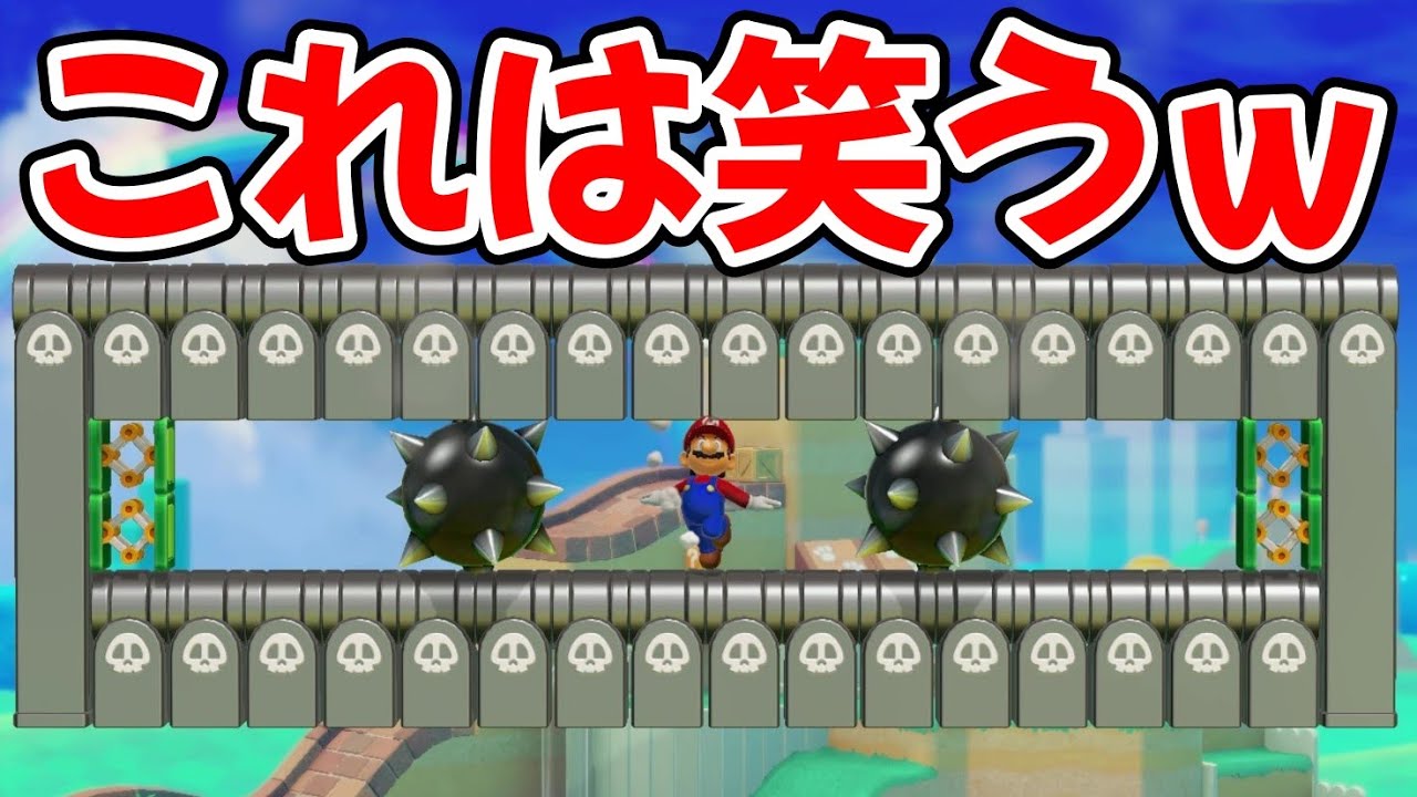 空中で鉄球を避け続けるコースで大爆笑www 『マリオメーカー2』