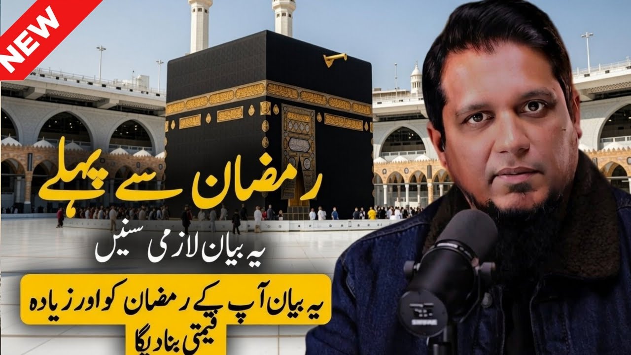 How To Enter in Ramadan | Muhammad Ali ramazan bayan | HD Islamic 