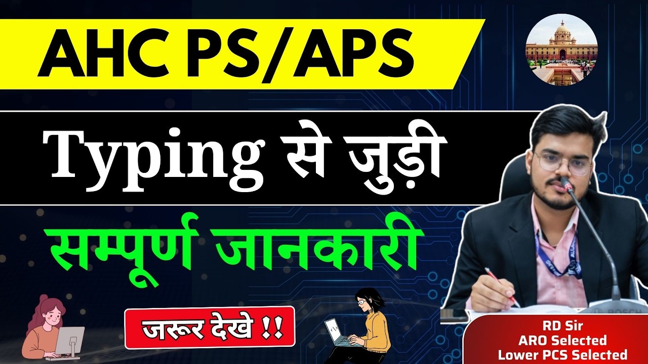 Allahabad High Court PS & APS | Typing Format, Typing Test 2026, कितनी Speed चाहिए? Complete Details