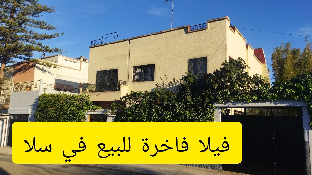 فيلا فاخرة للبيع في مدينة سلا