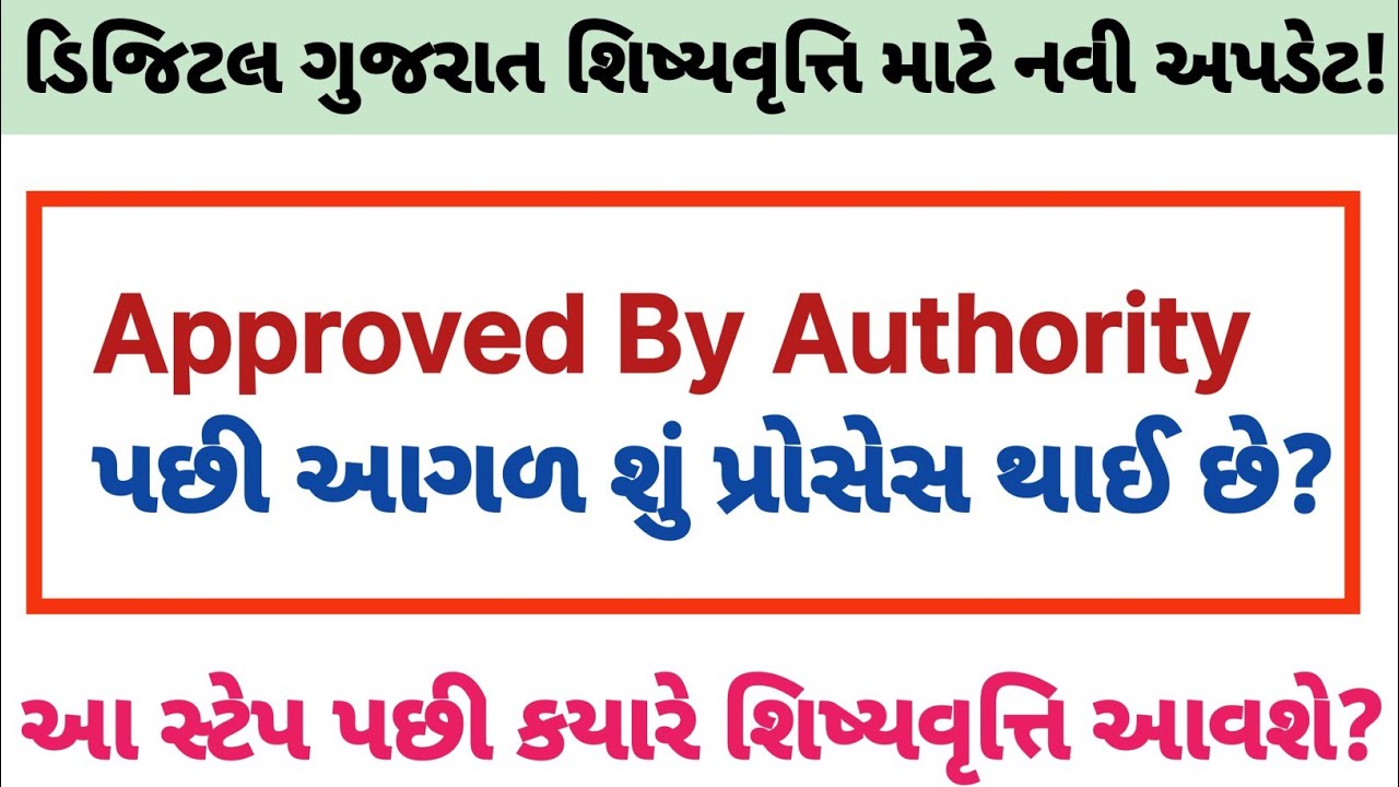 😡Digital Gujarat Scholarship Big Update? | હવે શિષ્યવૃત્તિ ક્યારે આવશે?| Scholarship Kyare Aavshe