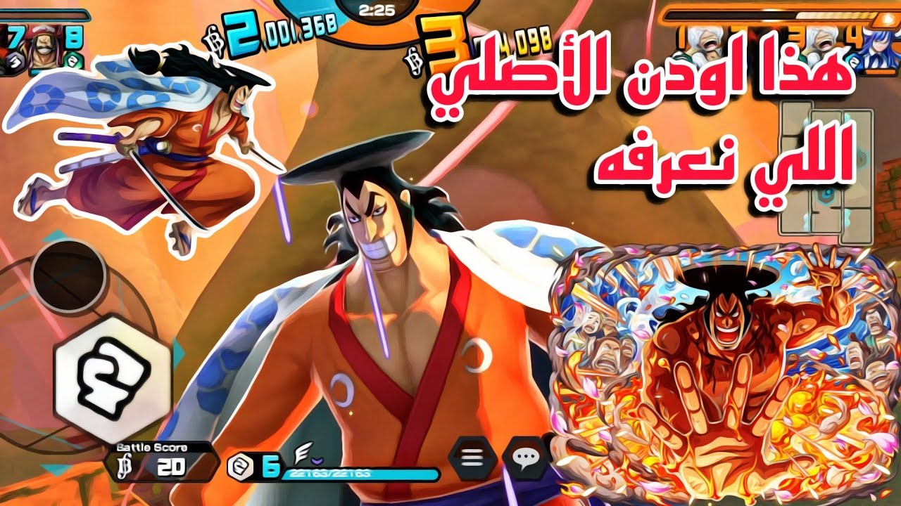 نسخة اودن العنيف 🍢🔥 - ون بيس باونتي رش