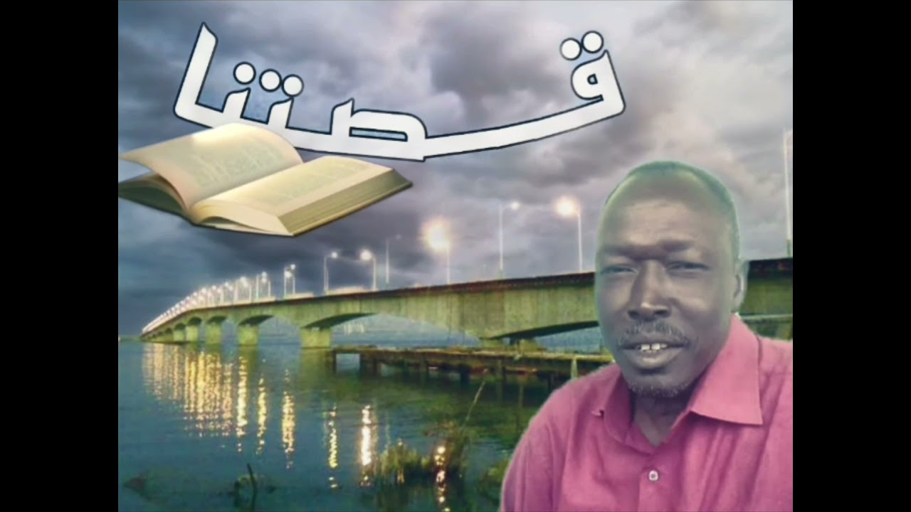 قصتنا .. المبدع عبد الله عبد المولي ..اداء خرااااافي  ..حصري