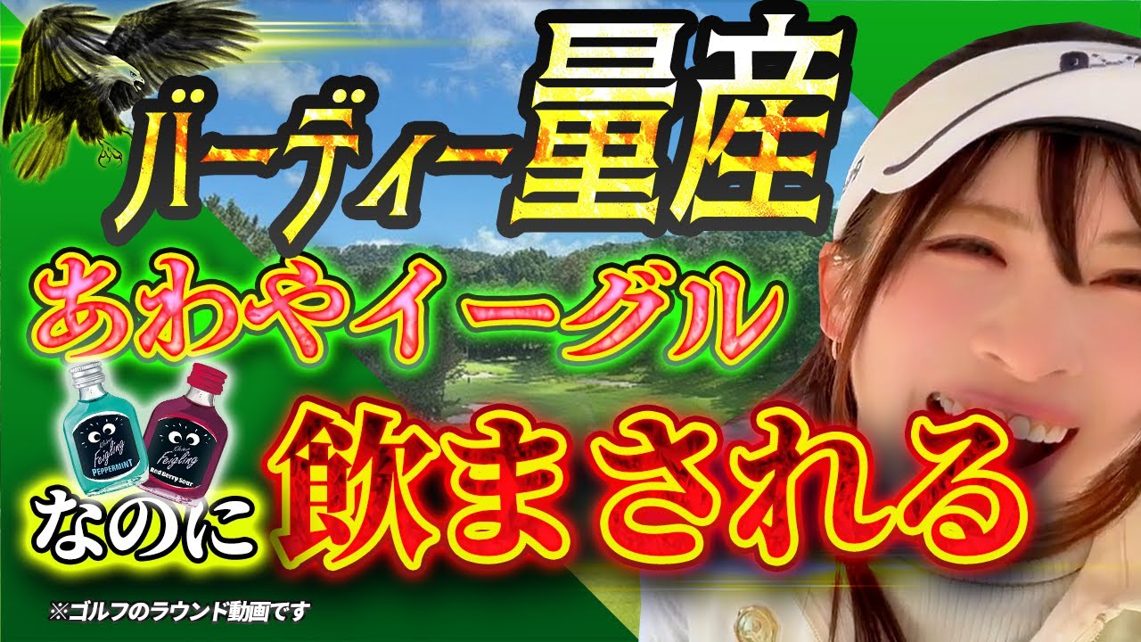 掛川Chap.4⛳後半スタート！ここ居酒屋じゃねぇからな！