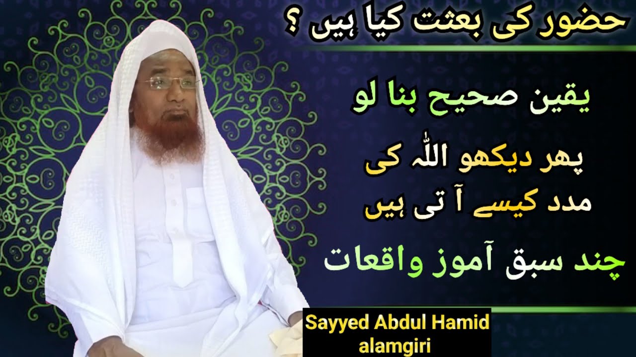 allah ki madad kaise hasil kare ,allah ki madad kaise aati hai?  اللّٰہ کی مدد کیسے حاصل کریں