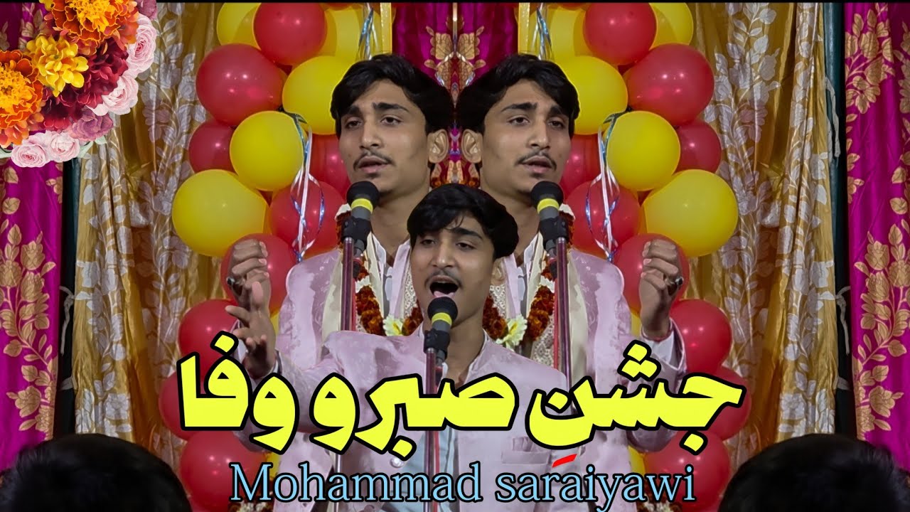 Naat Rasul || Mohammad saraiyawi | Jashne sabr o wafa manpur chattisgarh| 