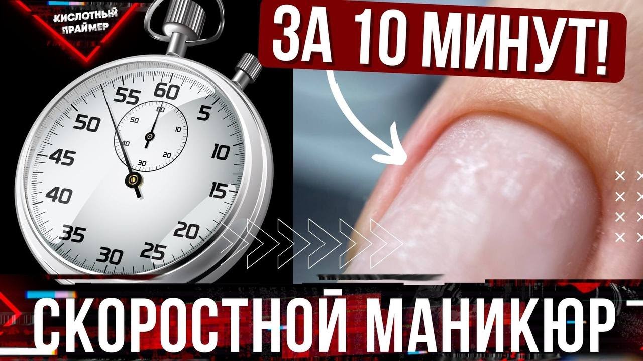 🔥Аппаратный маникюр за 10 минут😤 Как ускорить маникюр?⏰ Советы сократить время маникюра👌