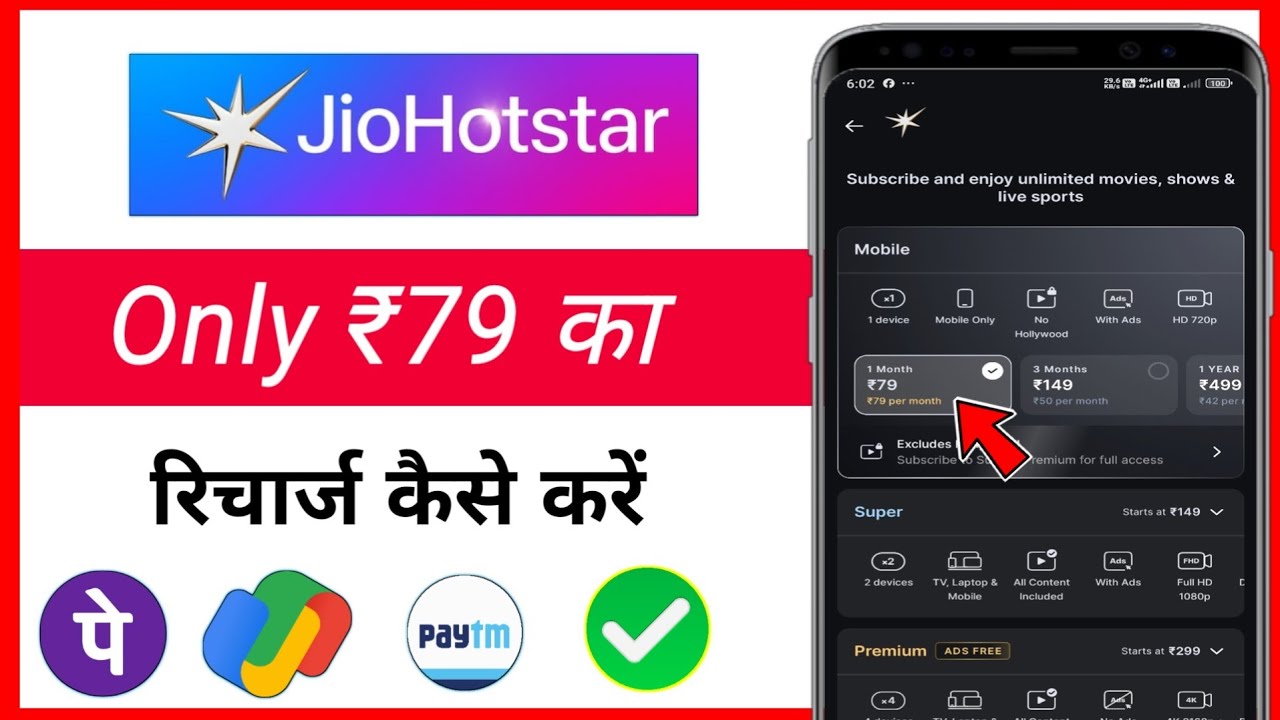 Jiohostar recharge kaise kare / how to buy subscription in jiohotstar 