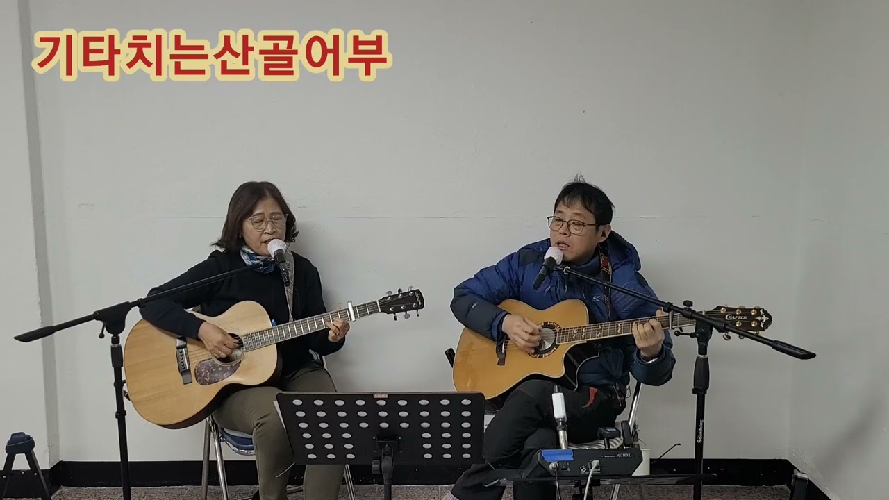 나비야-전유진#기타치는산골어부 #cover 