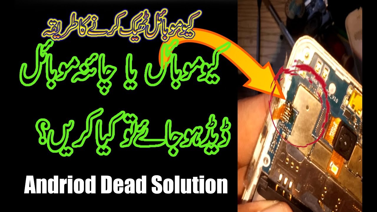 QMobile Dead Android Mobile Dead Problem Solution