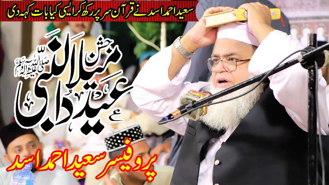 Allama Saeed Ahmad Asad | Saeed Ahmad Asad In Pindi Bhattian | 03062200060