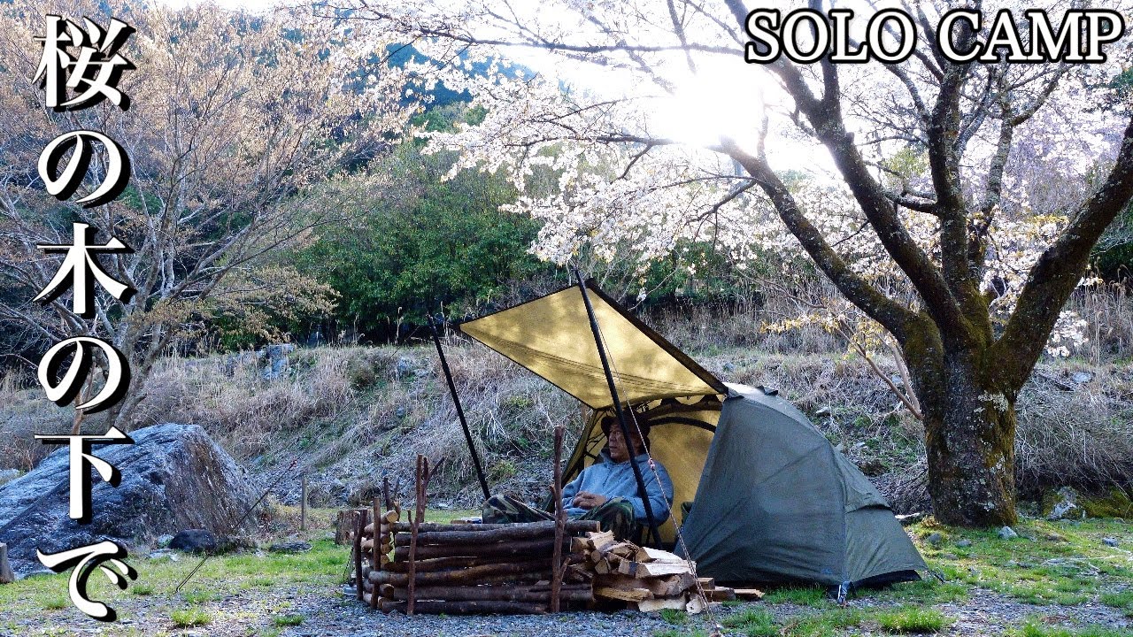 【ソロキャンプ】ソロドームでのんびり春を楽しむ