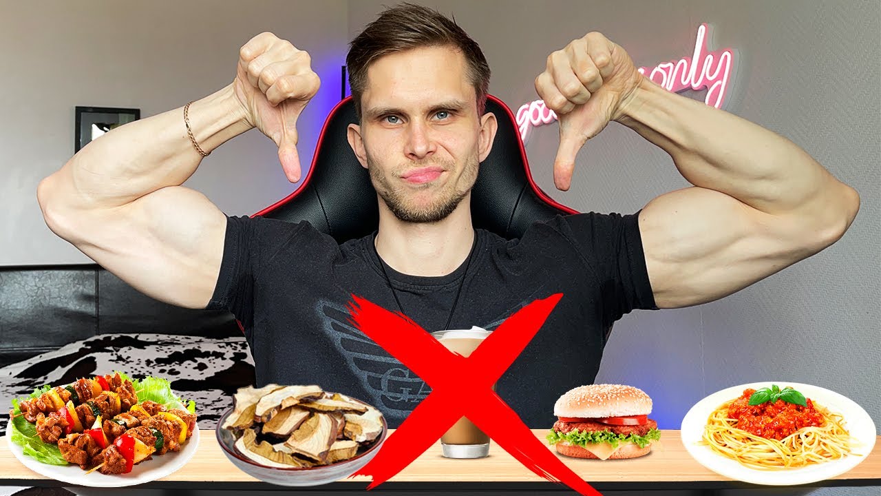 ПЕРЕСТАНЬ ЕСТЬ ЭТИ ПРОДУКТЫ! (Как стать здоровым и красивым?)