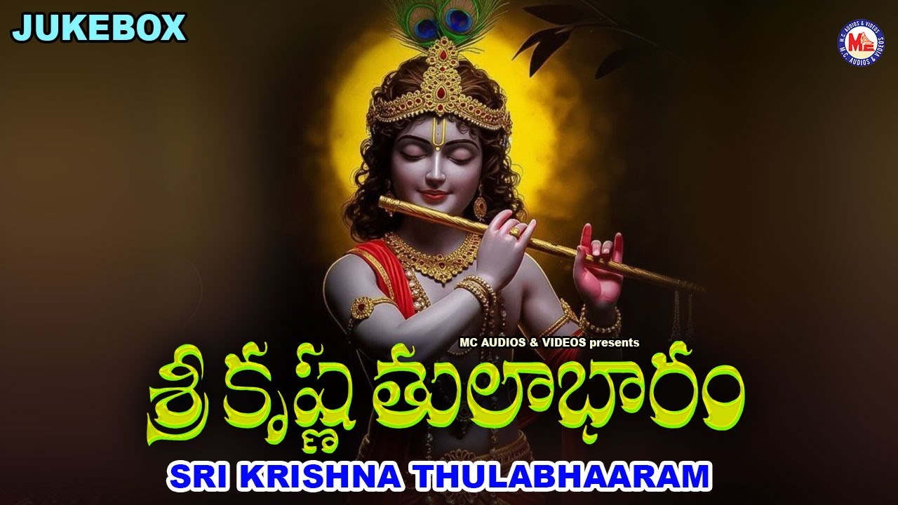 శ్రీకృష్ణ తులాభారం | Sreekrishna Thulabharam | Sreekrishna Devotional Songs Telugu