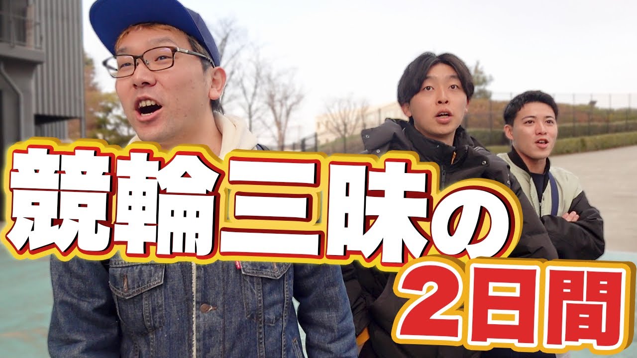 【競輪】どんな条件でも的中せよ!!超難解企画に本気で挑戦した結果!!