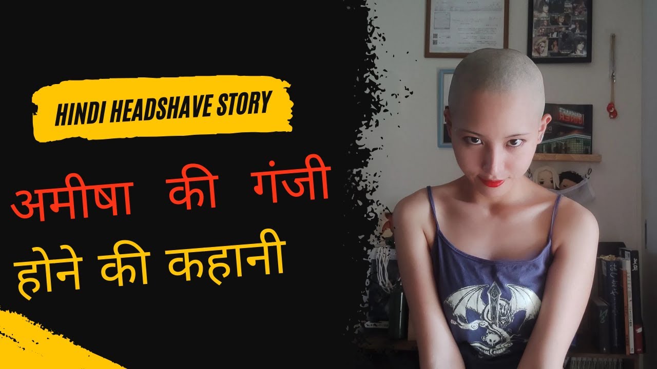 Ameesha's Story of Going Bald | अमीषा की गंजी होने की कहानी | hindi headshave story