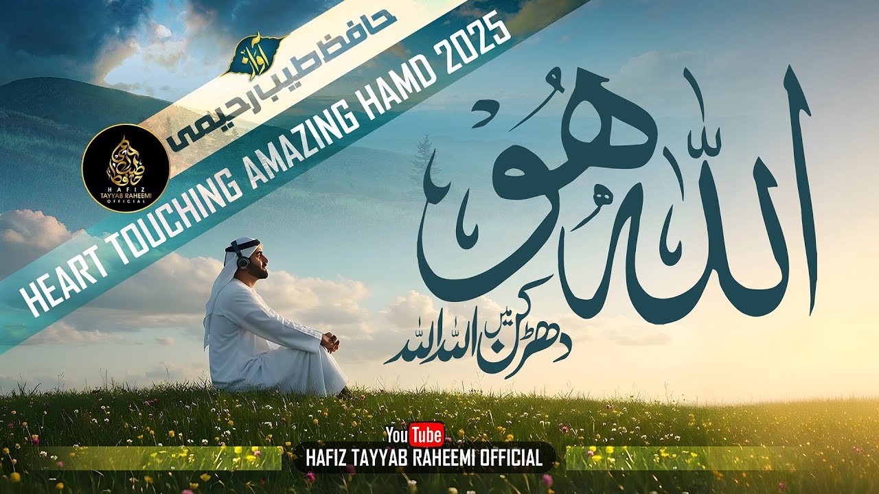 Most Beautiful Hamd 2025 - Allah Hu Allah - Dil Ko Dil Se - Hafiz Tayyab Raheemi - Naat Sharif 2025