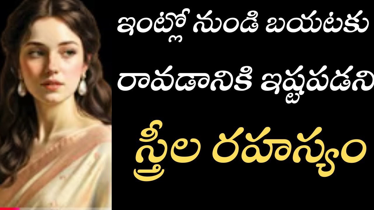 ఇంట్లో నుంచే బయటకు రావాలని అనుకోని స్త్రీల వెనుక ఉన్న షాకింగ్ రహస్యం