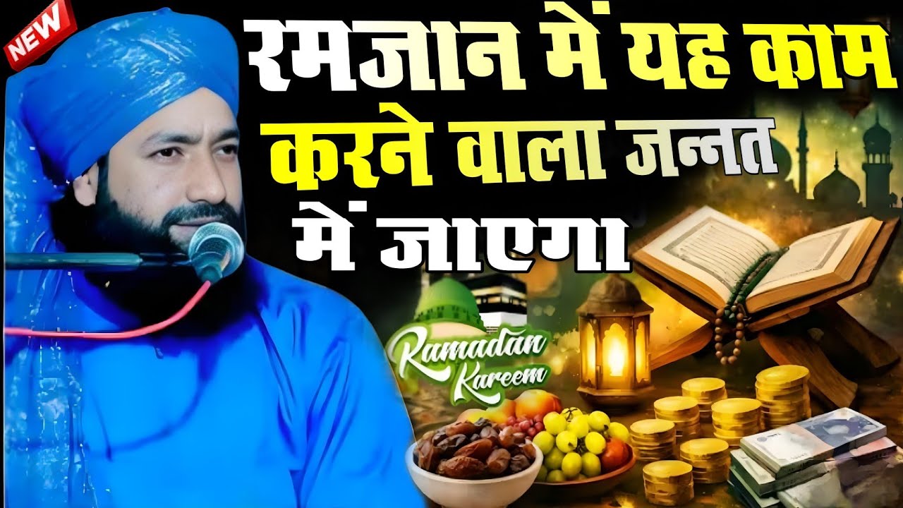 Ramzan Min yeh kam karlo Jannat min jaoge By Mufti Hammad Raza Muradabadi | Mufti Hammad Raza Bayan 