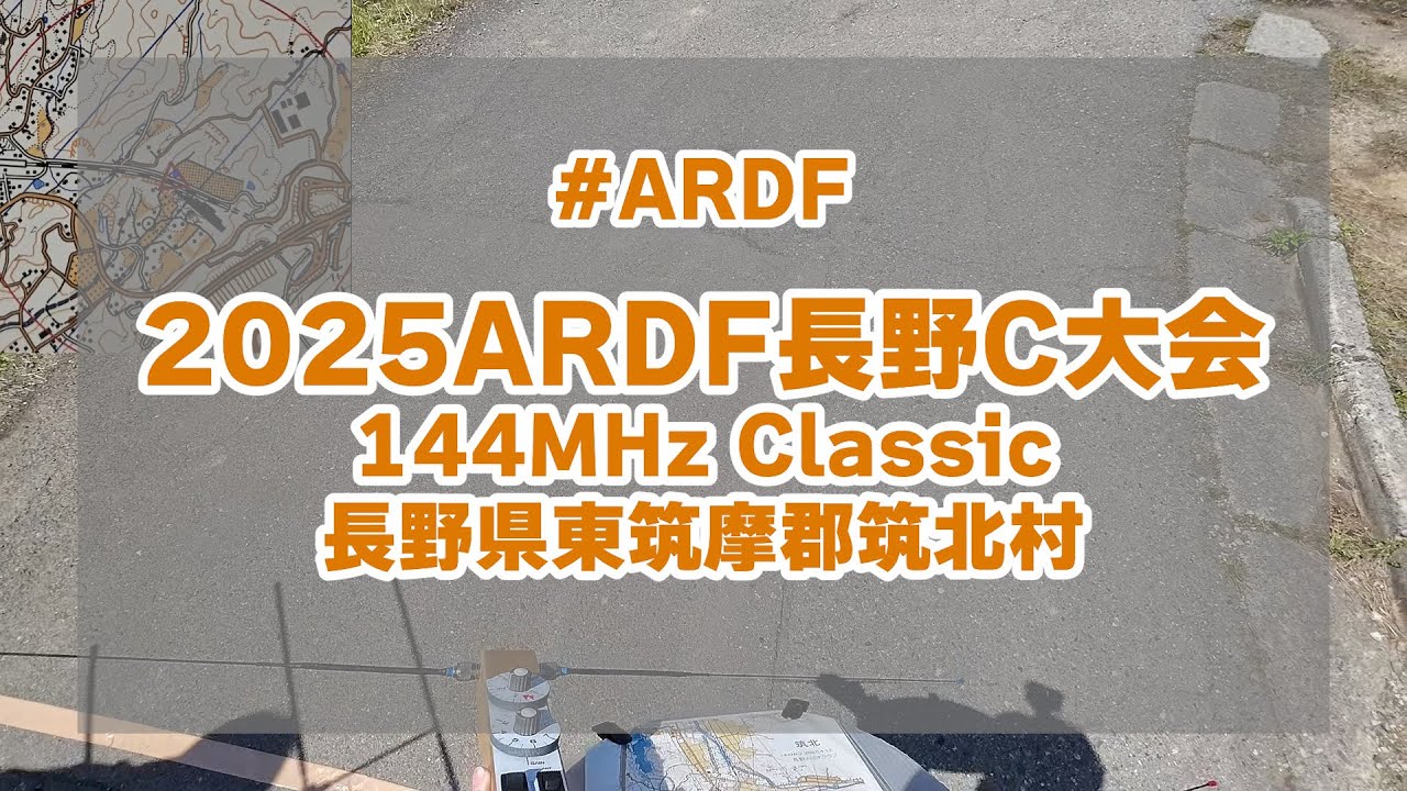 【ARDF】2025ARDF長野C大会 144MHz Classic