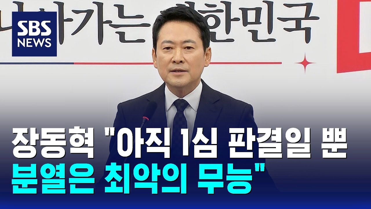 장동혁 