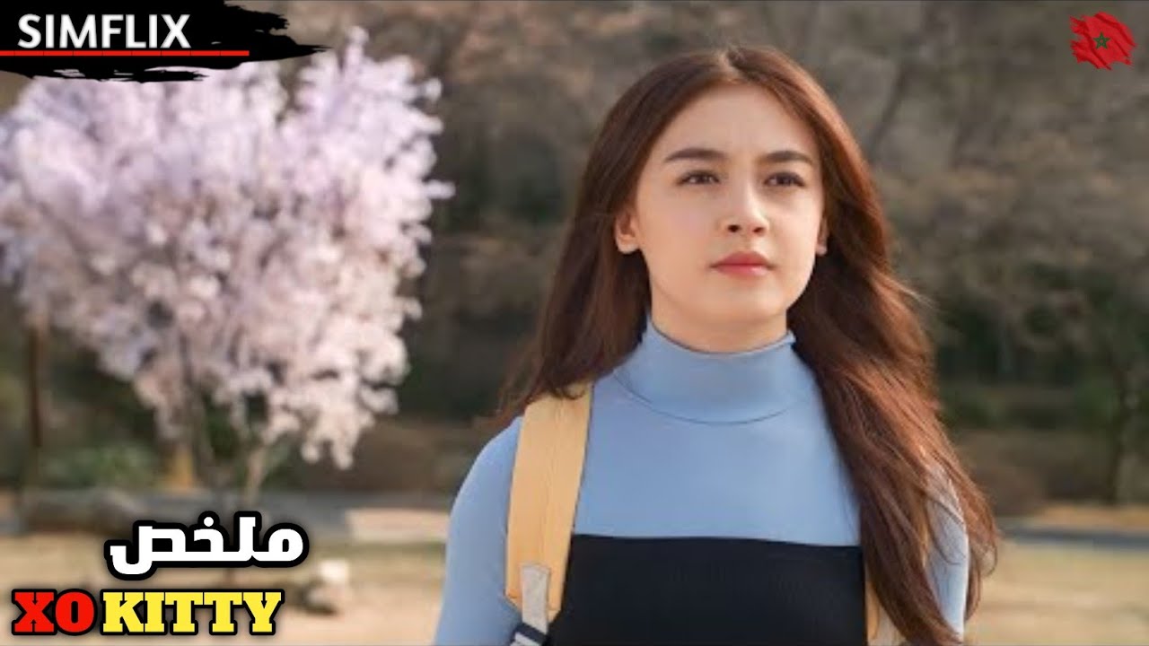 📚طالبة تعيش فـي سكن الأولاد سرًّا 🏫 وكتحاول ماتفضحش 😳 باش تكمّل حلمها ❤️ | ملخص XO Kitty