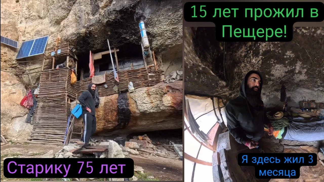 15 лет жизни в Пещере в Одиночестве,Обезумел. Отшельничество Мужчин 